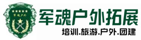 企业理念-巩义市户外拓展_巩义市户外培训_巩义市团建培训_巩义市滢迎户外拓展培训